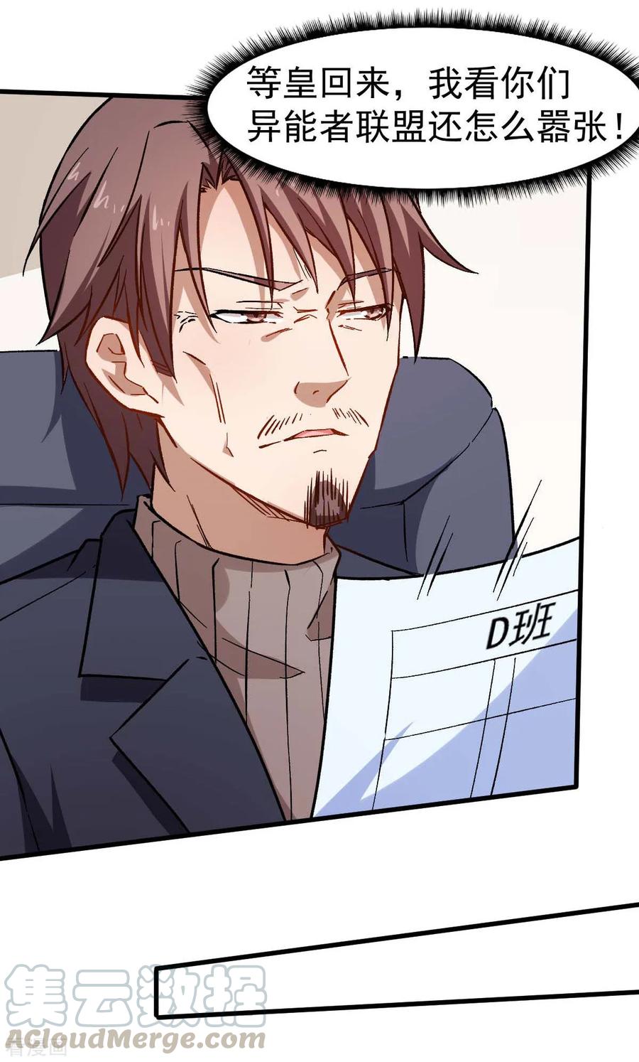 Crazy Professor In School Campus Ch.76 p33