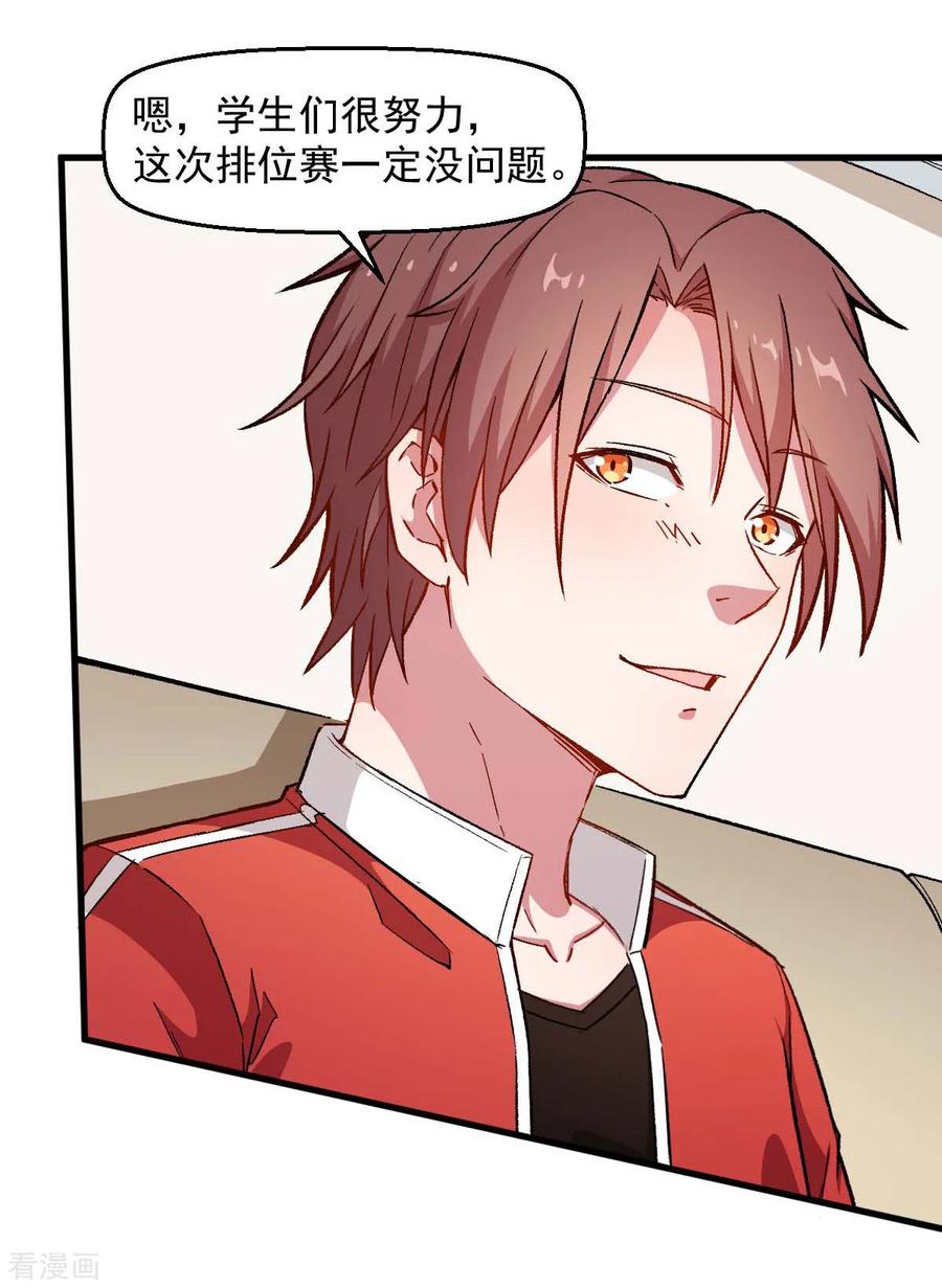 Crazy Professor In School Campus Ch.78 p3