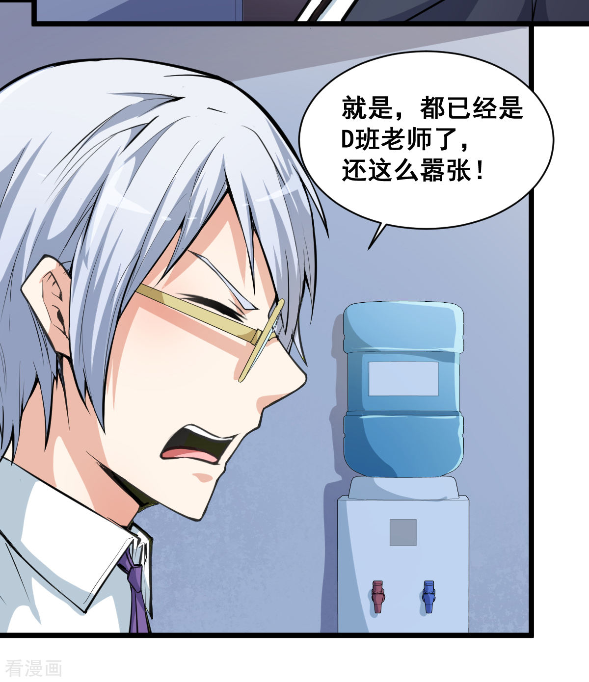 Crazy Professor In School Campus Ch.8 p3