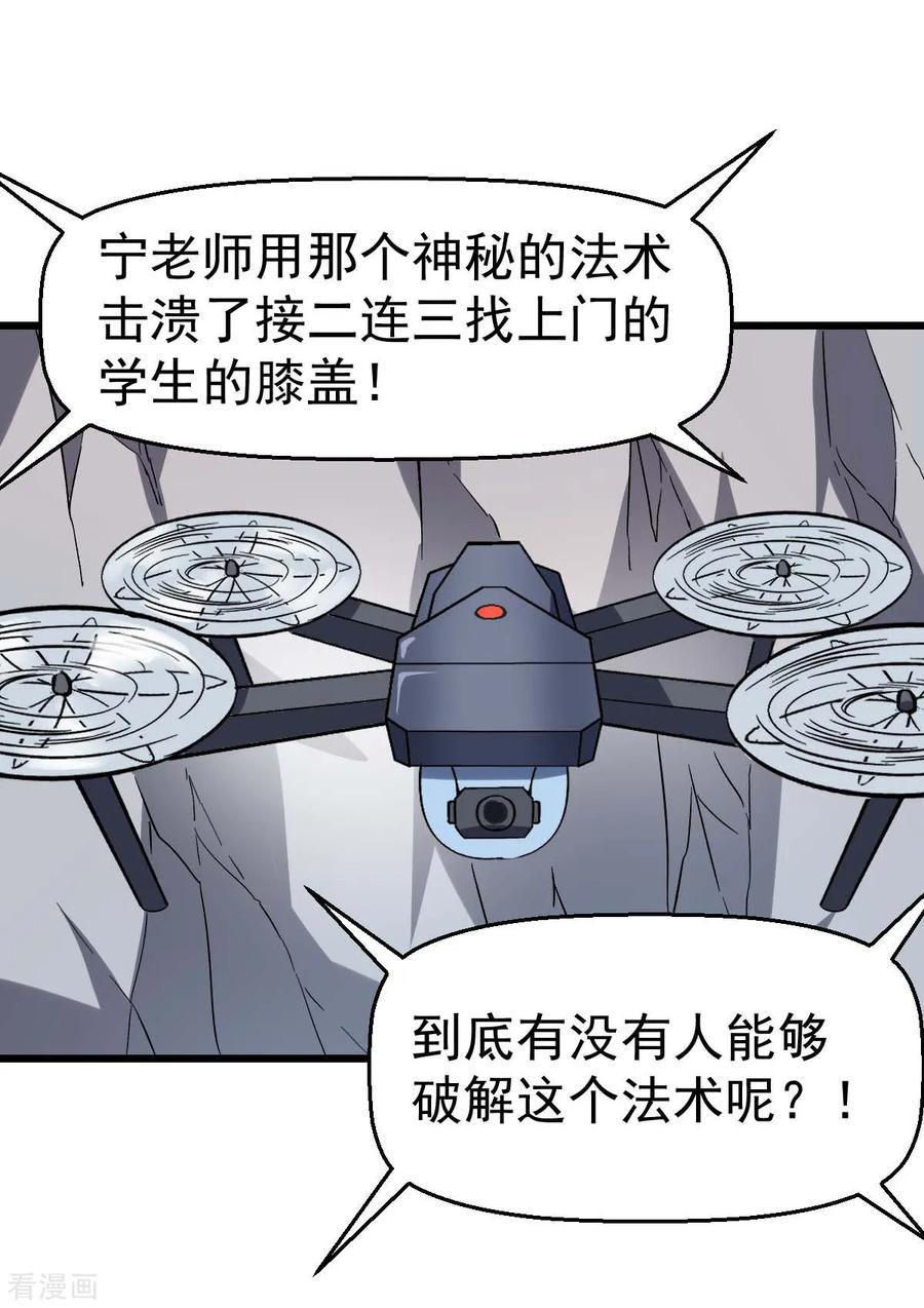 Crazy Professor In School Campus Ch.87 p18