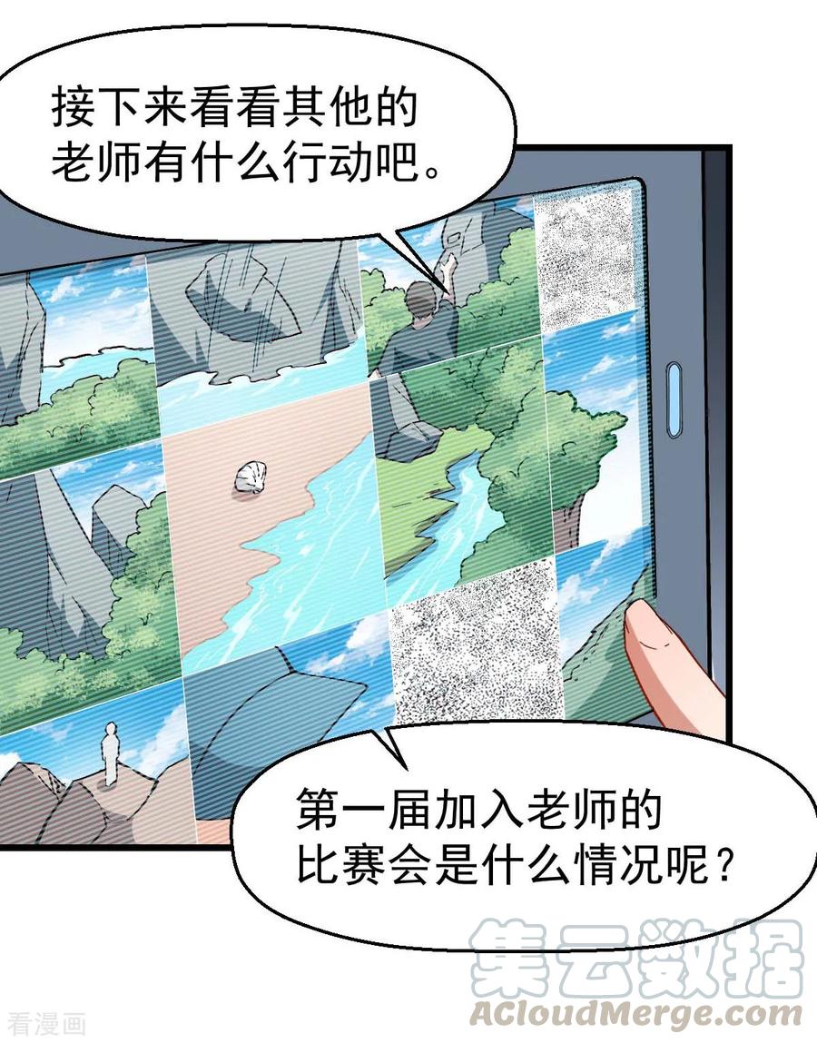 Crazy Professor In School Campus Ch.89 p33
