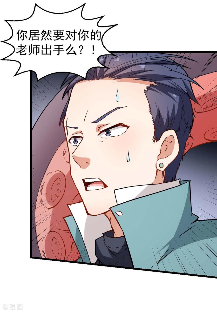 Crazy Professor In School Campus Ch.93 p32