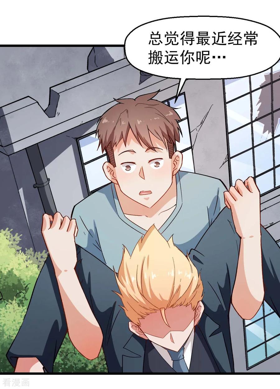 Crazy Professor In School Campus Ch.94 p3