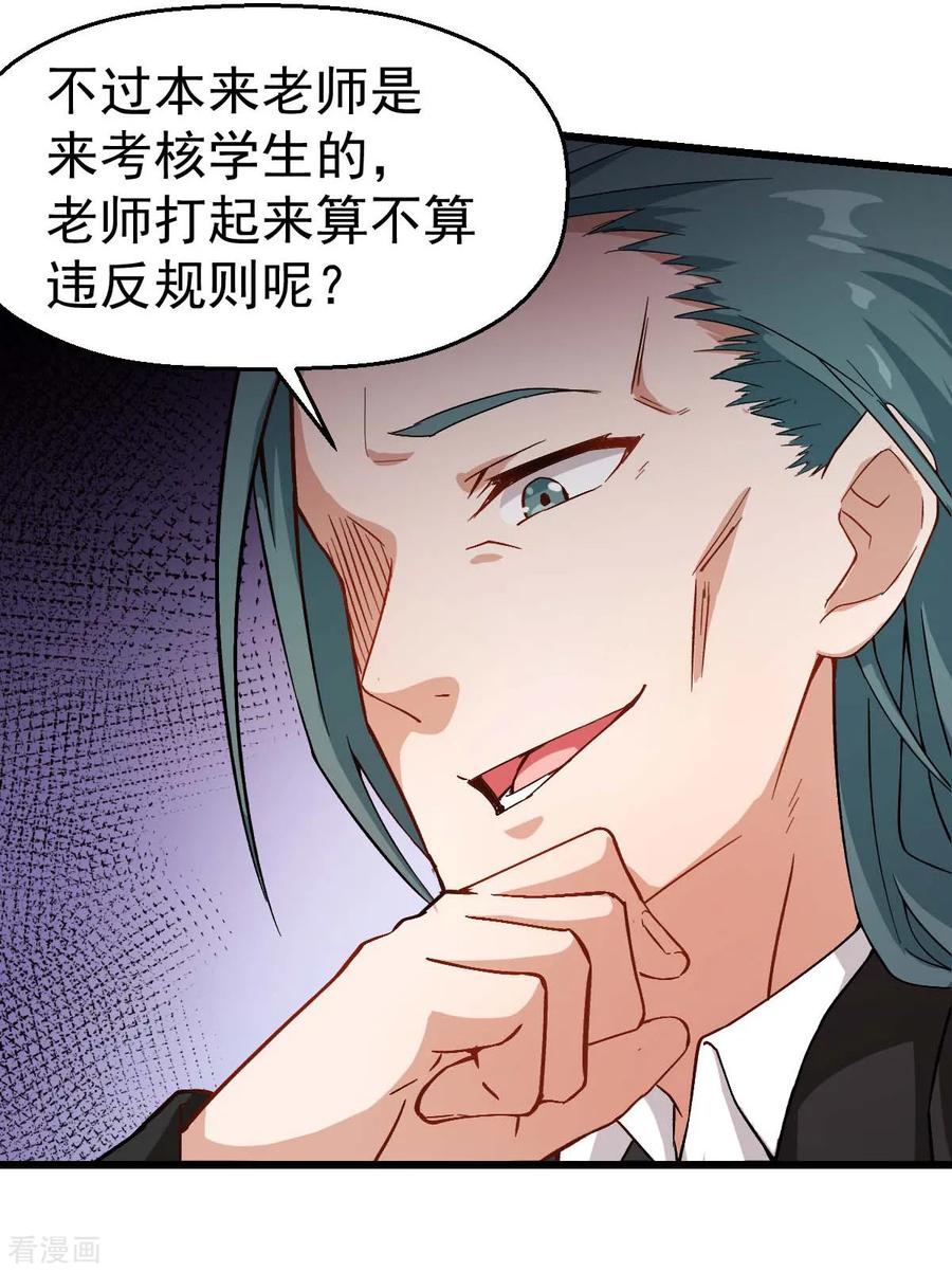 Crazy Professor In School Campus Ch.95 p16