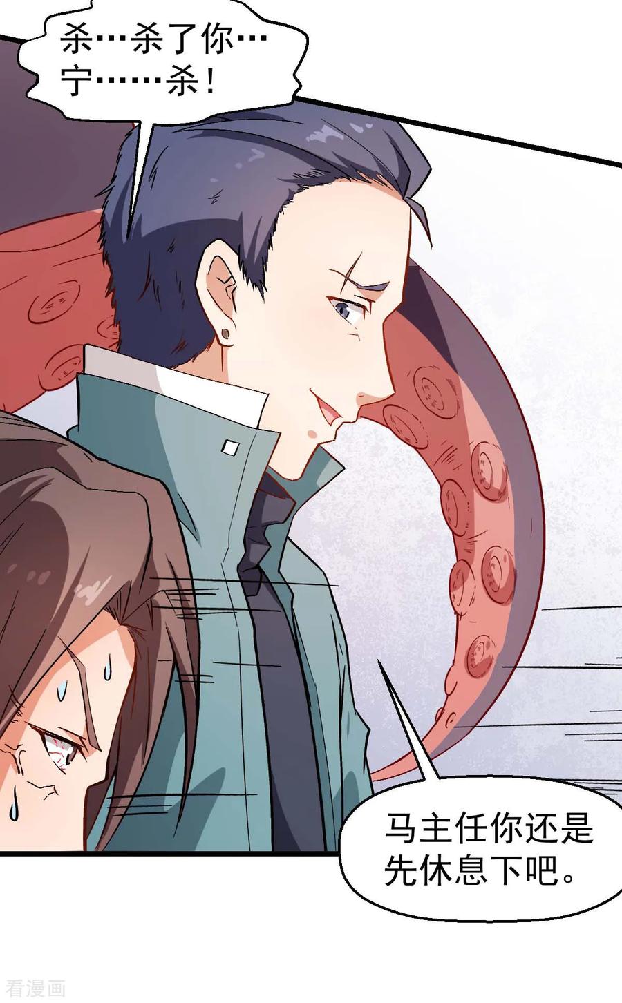 Crazy Professor In School Campus Ch.95 p33