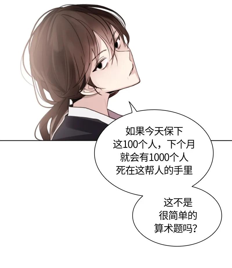 Crimson Karma Ch.1 p21