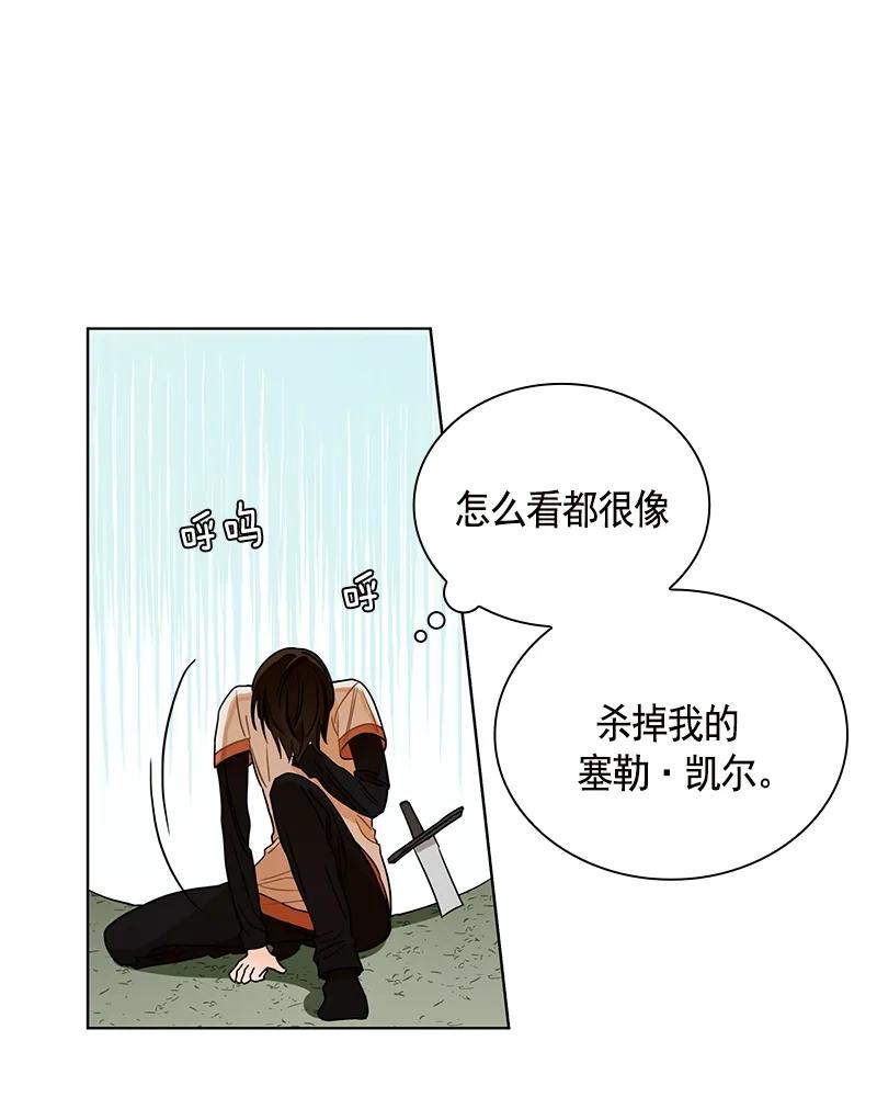 Crimson Karma Ch.102 p20