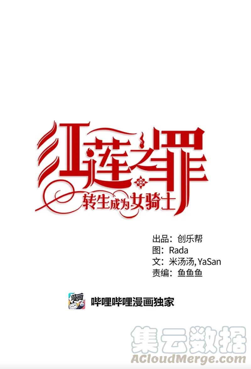 Crimson Karma Ch.105 p1
