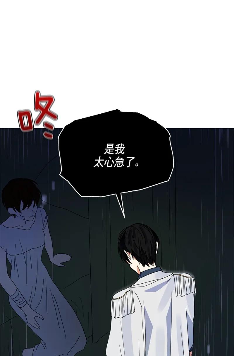 Crimson Karma Ch.106 p62