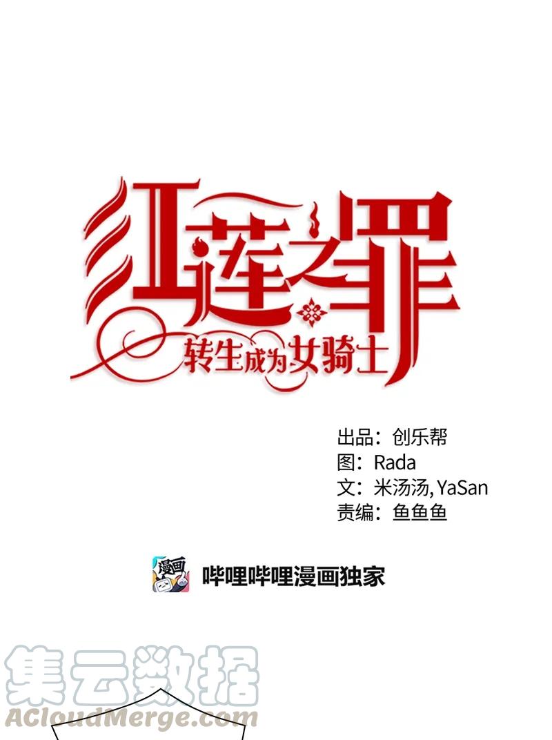 Crimson Karma Ch.108 p1