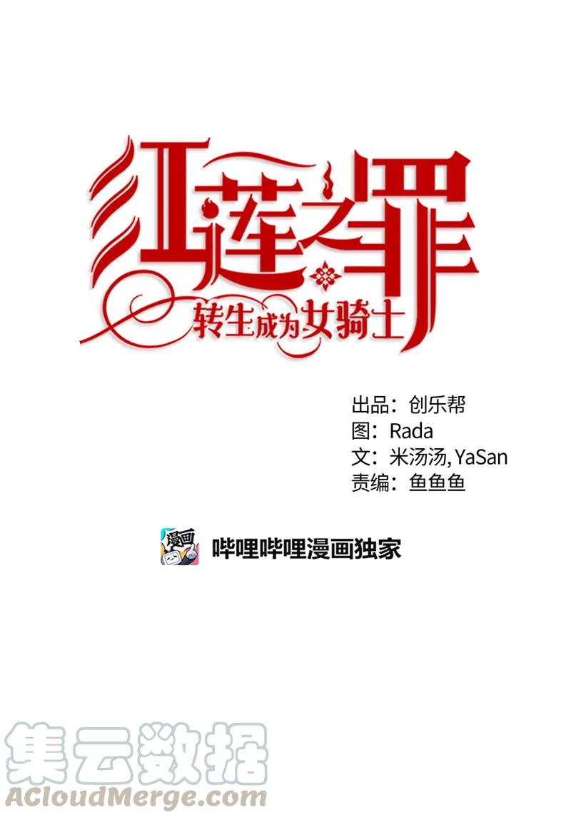 Crimson Karma Ch.109 p1