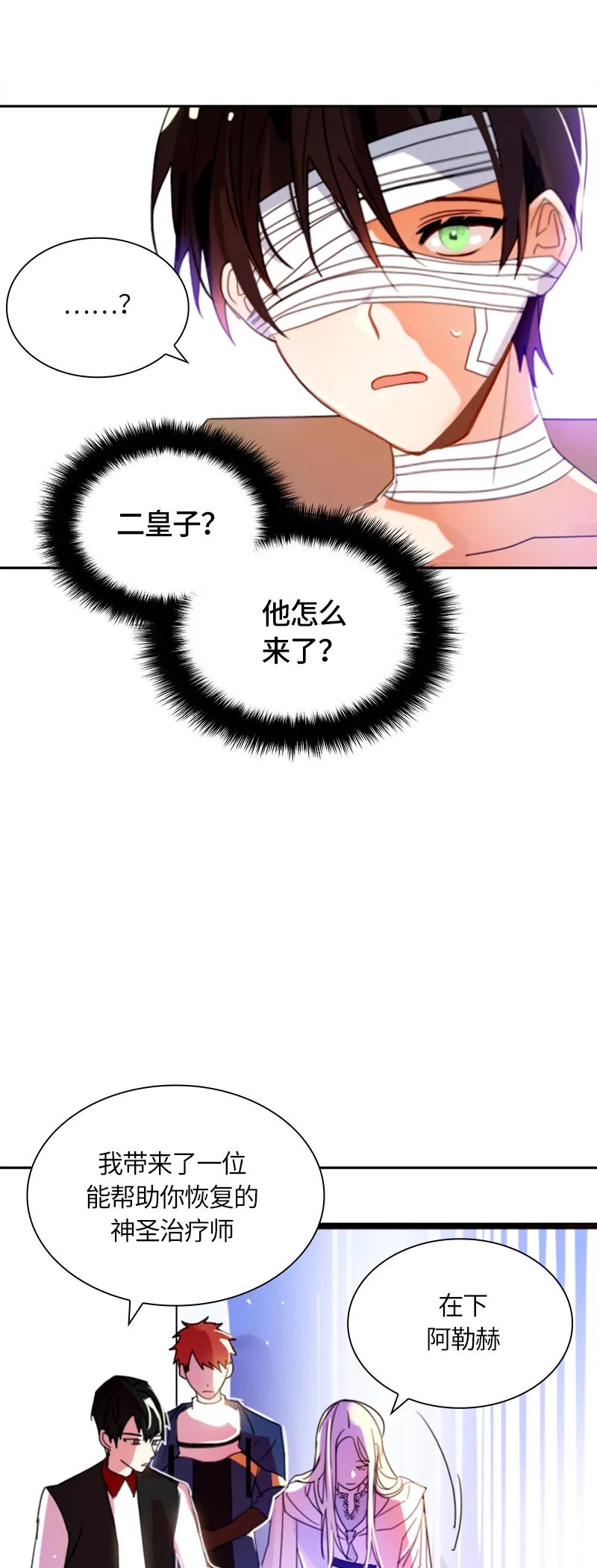Crimson Karma Ch.12 p22