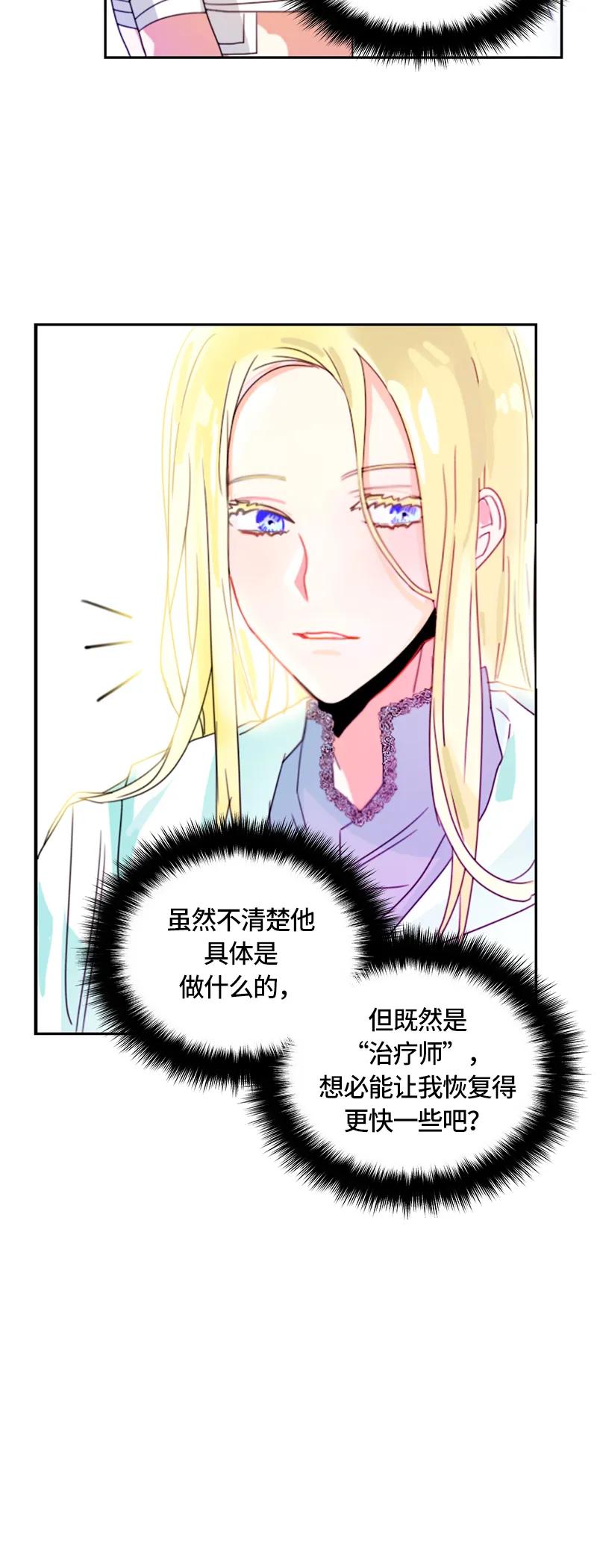 Crimson Karma Ch.12 p24