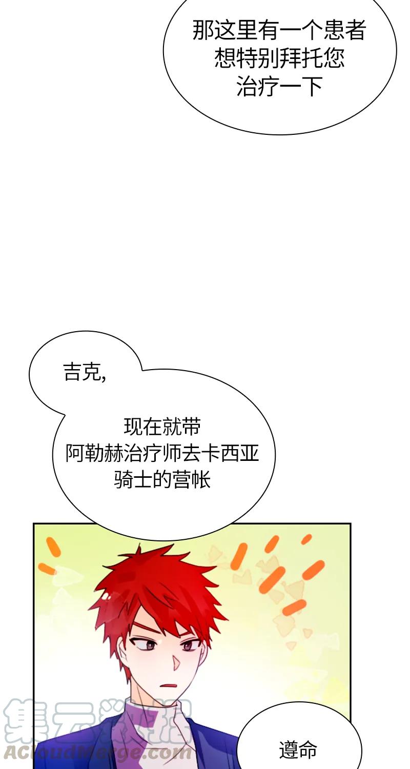 Crimson Karma Ch.12 p9