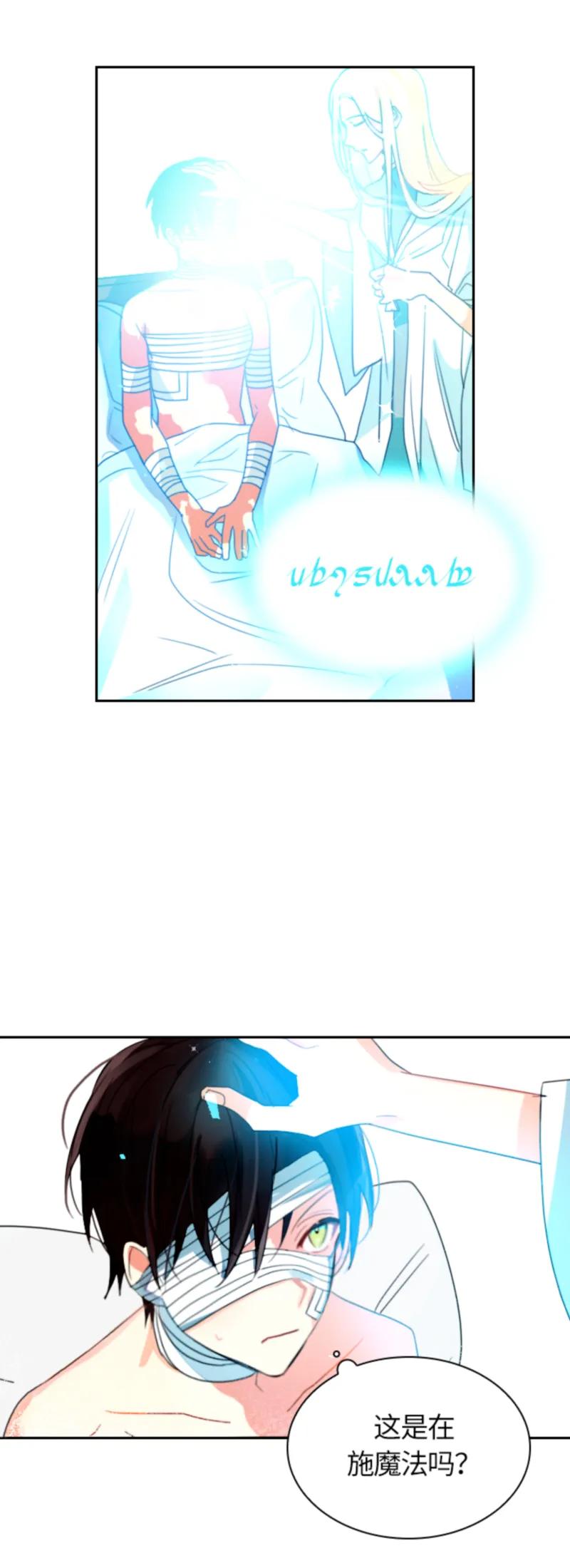 Crimson Karma Ch.13 p3