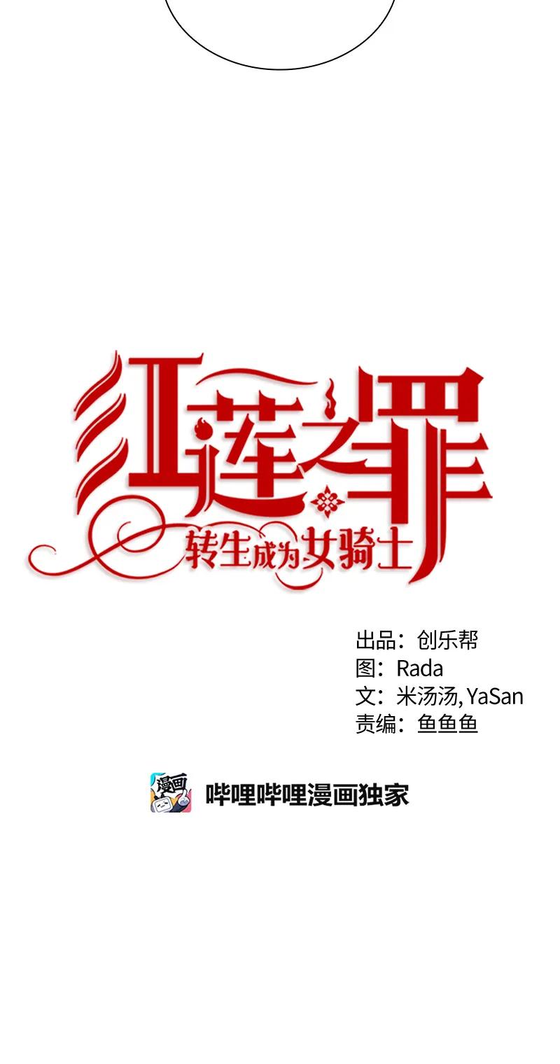 Crimson Karma Ch.16 p12