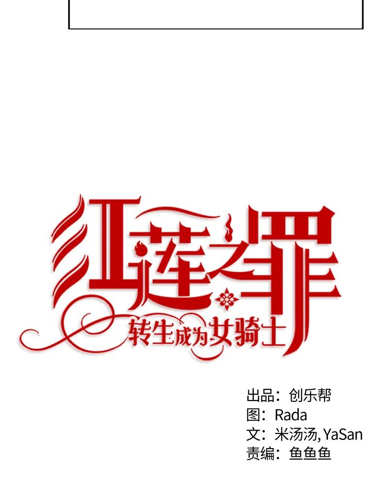 Crimson Karma Ch.17 p10