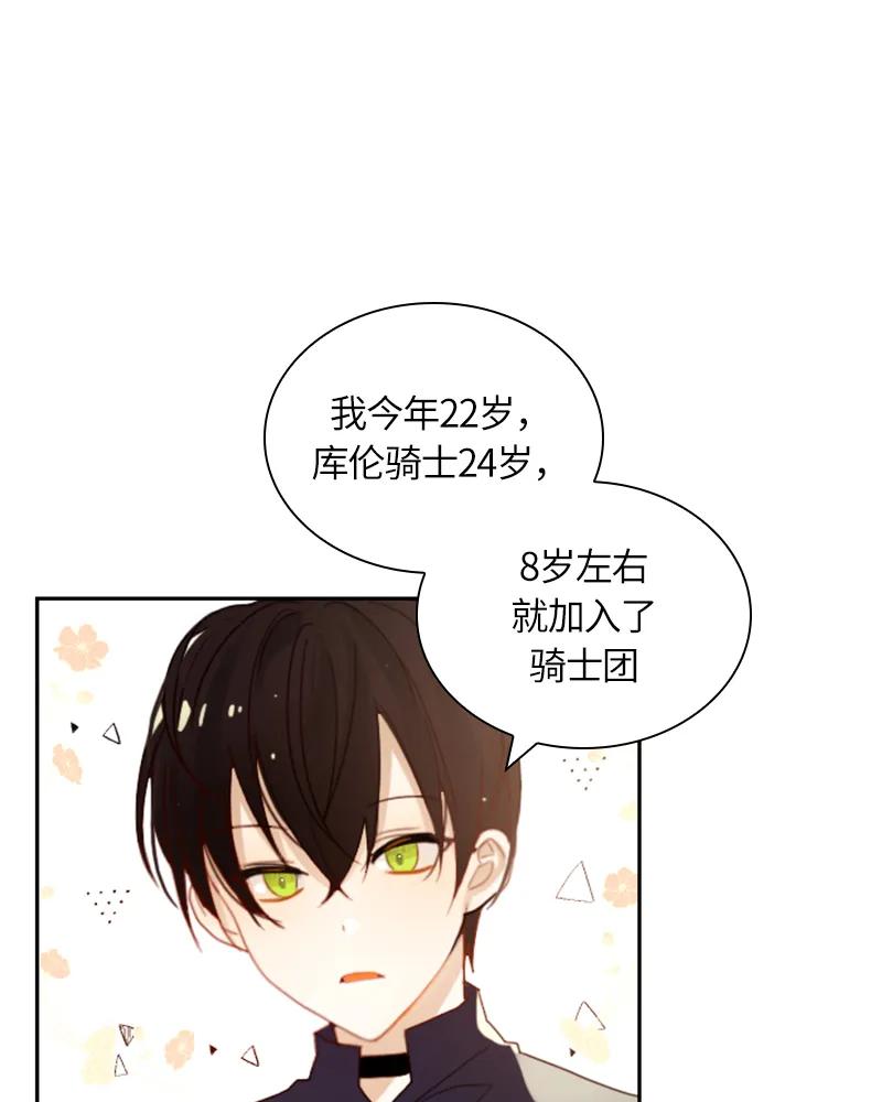 Crimson Karma Ch.17 p13