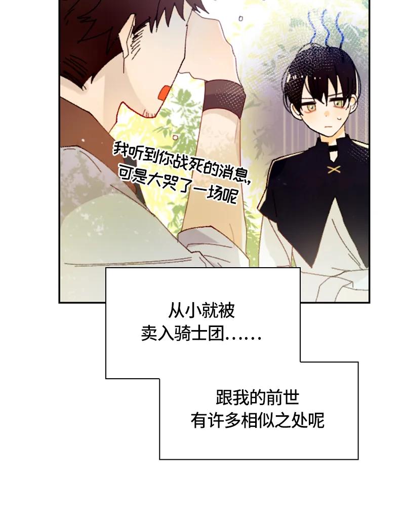 Crimson Karma Ch.17 p21