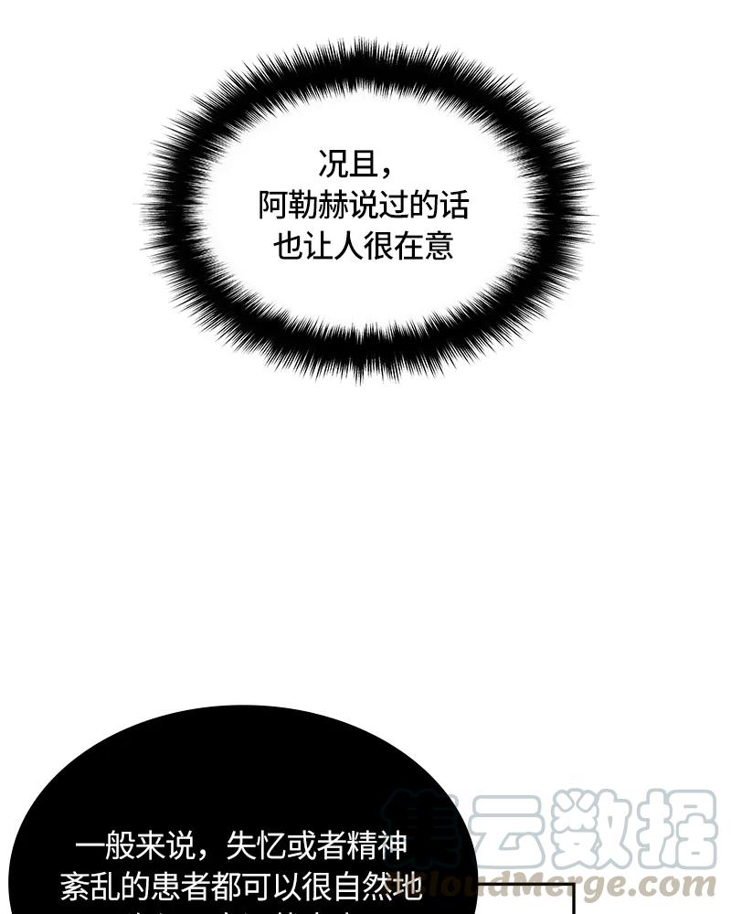 Crimson Karma Ch.17 p36