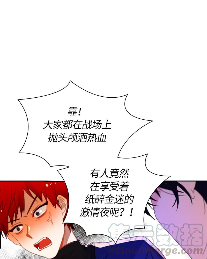 Crimson Karma Ch.17 p43