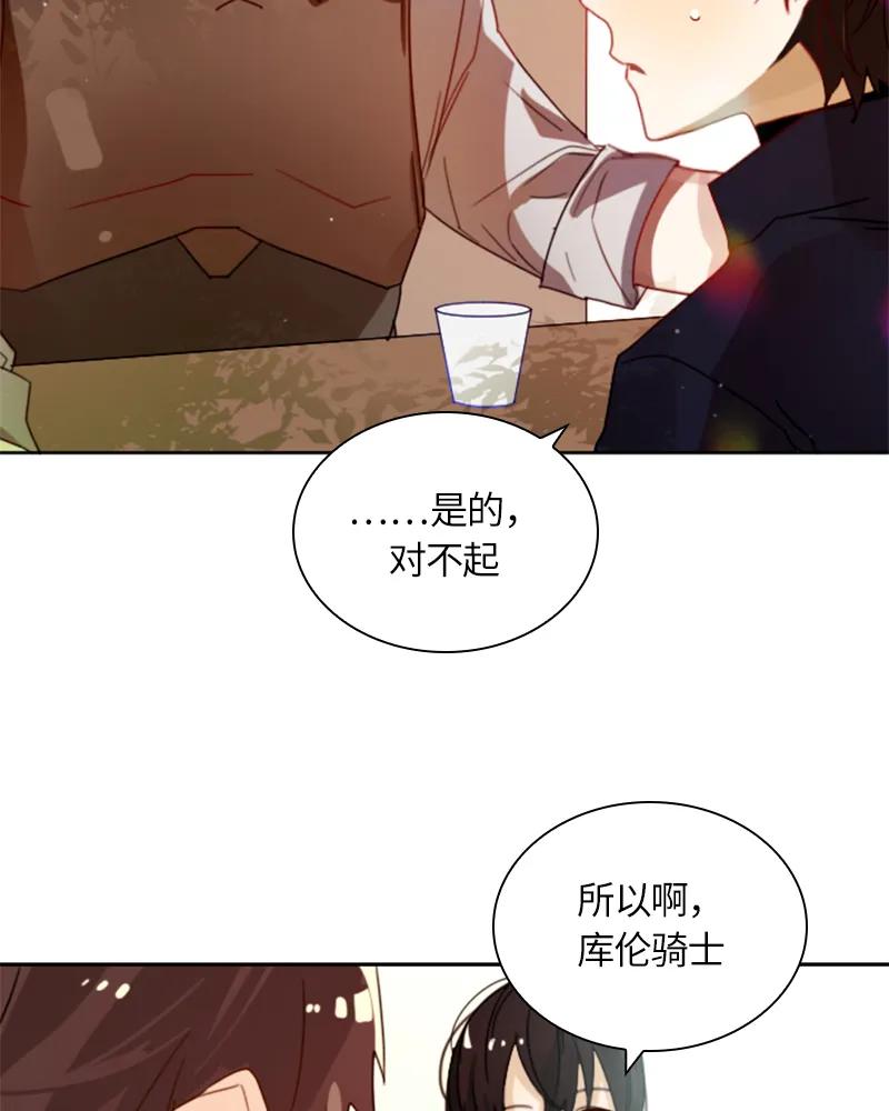 Crimson Karma Ch.17 p6