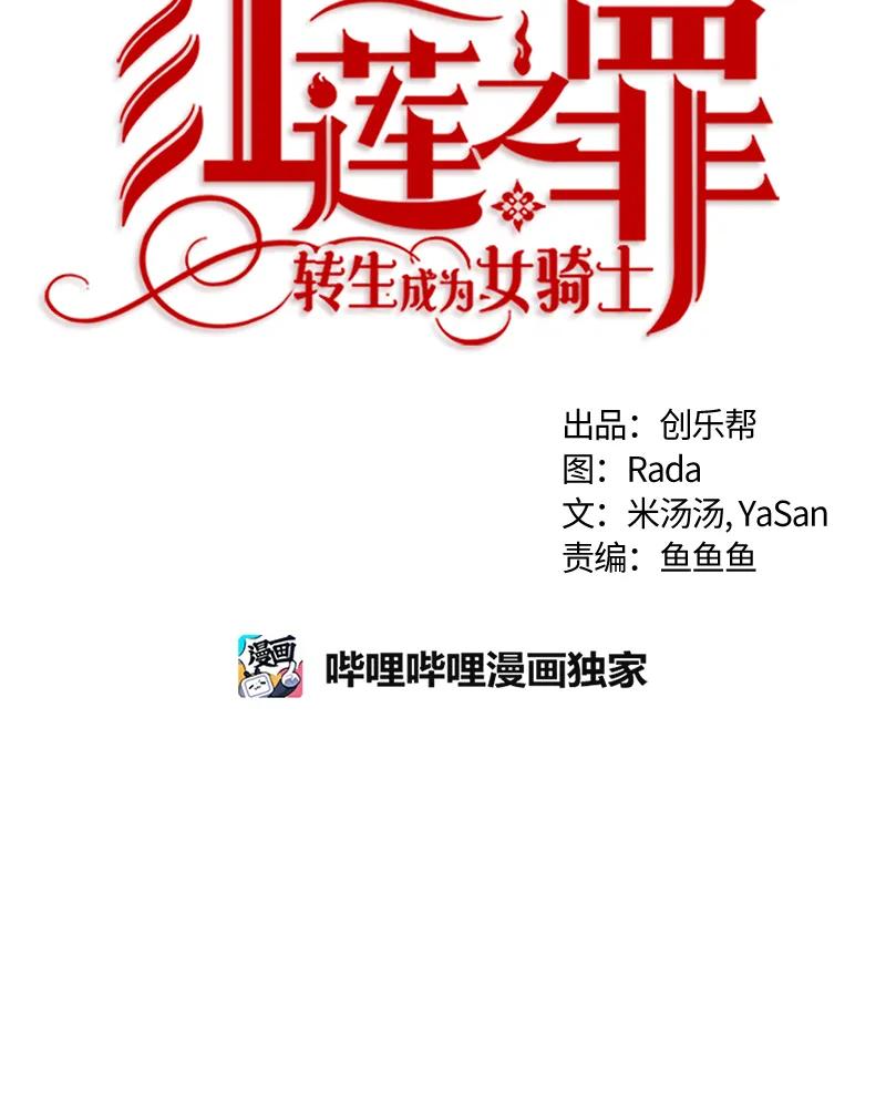 Crimson Karma Ch.21 p23