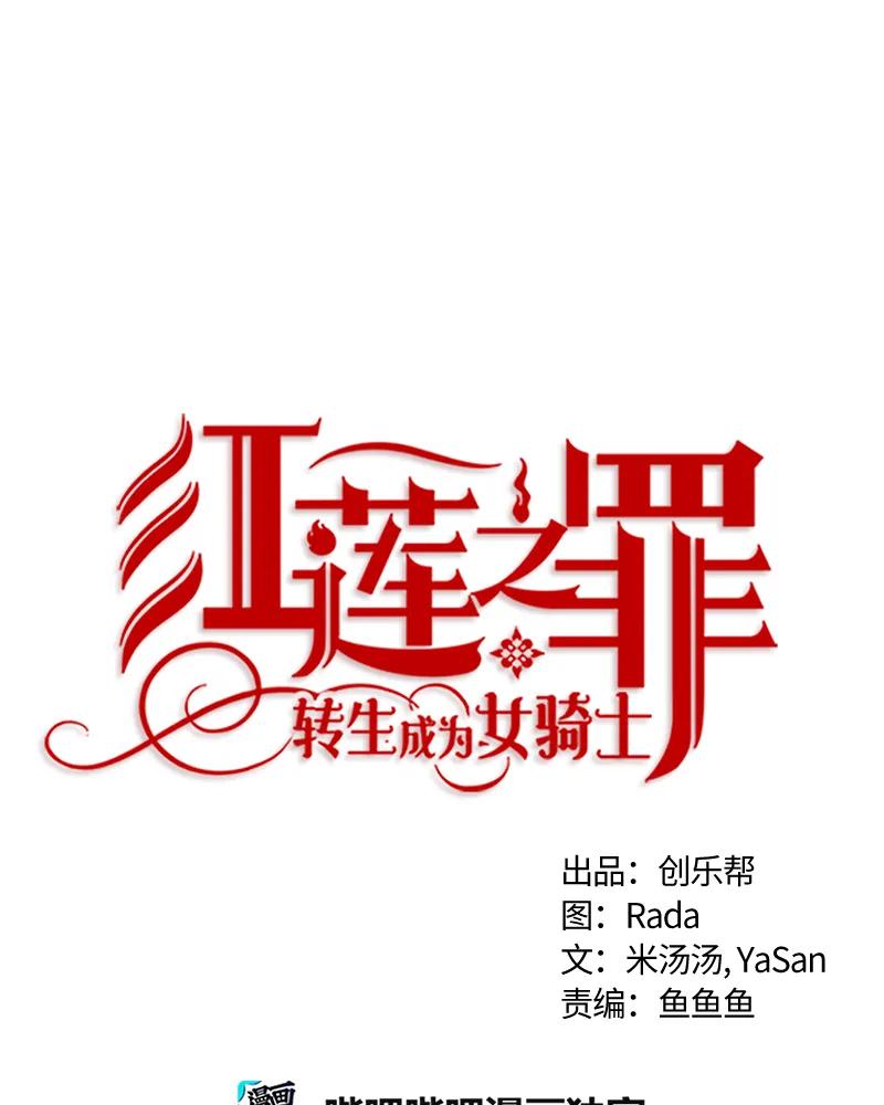 Crimson Karma Ch.23 p32