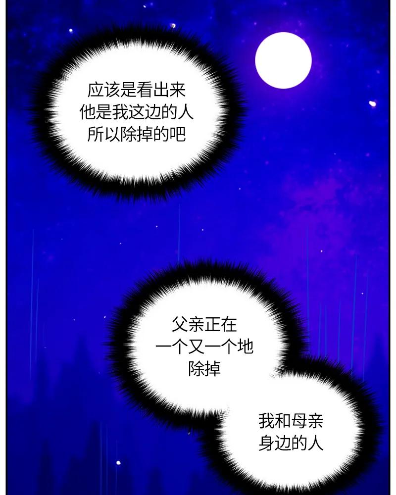 Crimson Karma Ch.24 p11