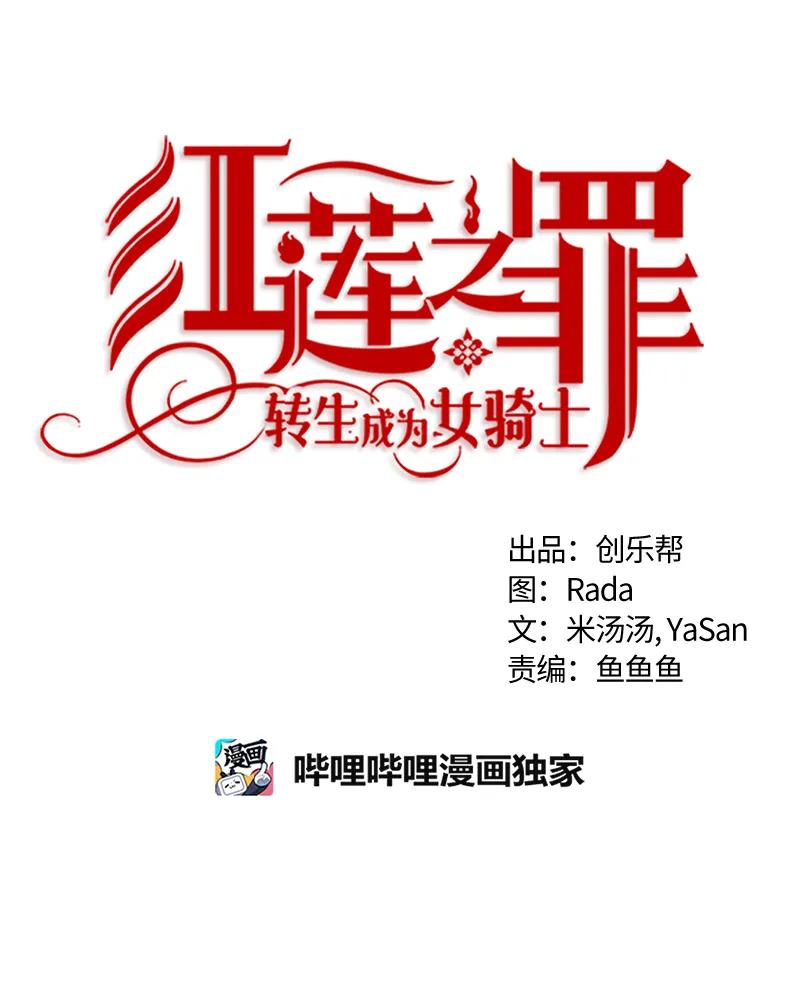Crimson Karma Ch.24 p17