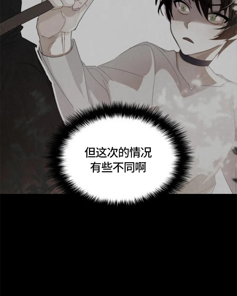 Crimson Karma Ch.25 p12