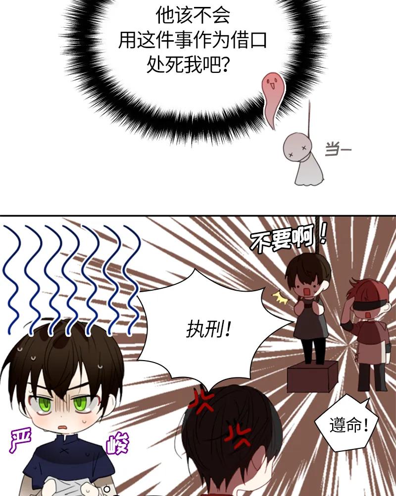 Crimson Karma Ch.25 p14
