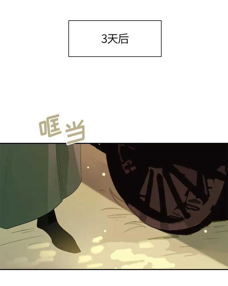 Crimson Karma Ch.26 p23