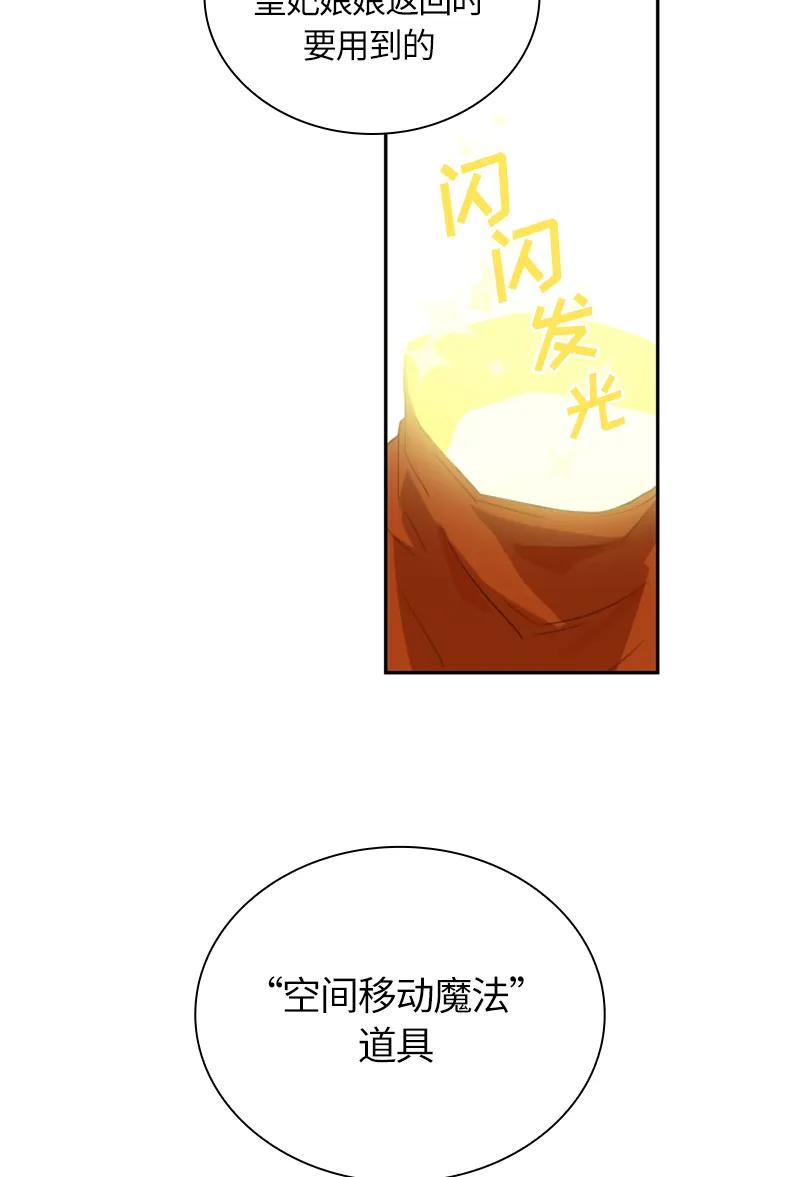 Crimson Karma Ch.27 p26