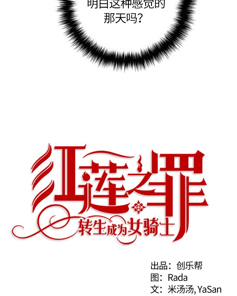 Crimson Karma Ch.28 p17
