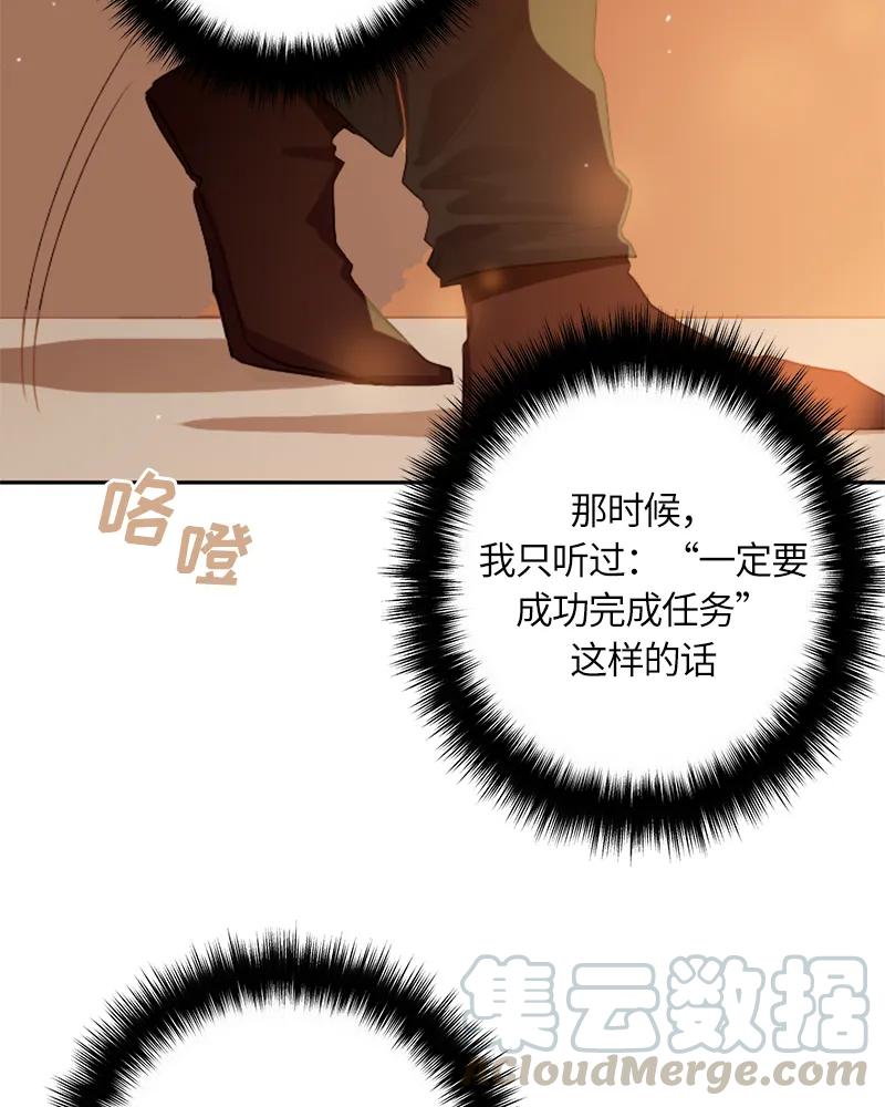 Crimson Karma Ch.28 p8