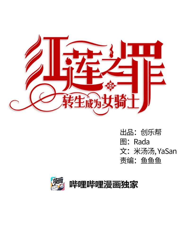 Crimson Karma Ch.29 p5