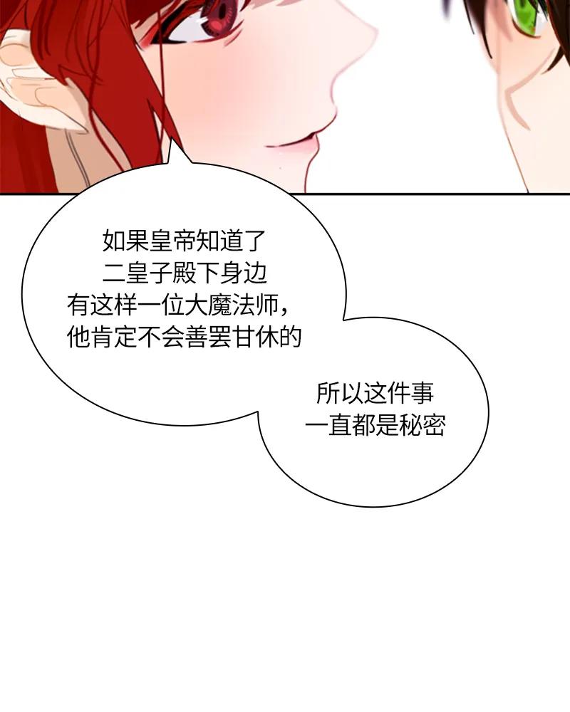 Crimson Karma Ch.30 p12