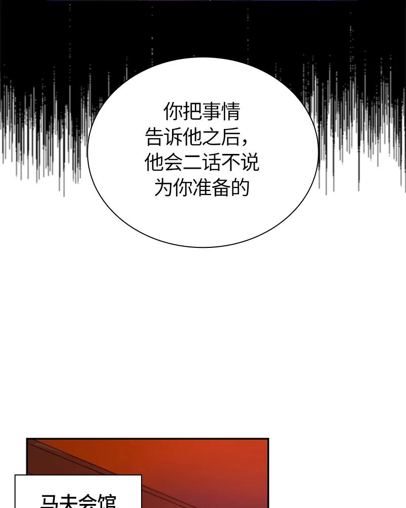 Crimson Karma Ch.30 p23