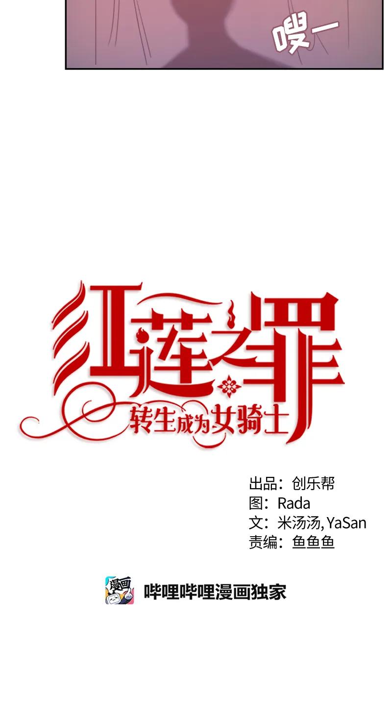 Crimson Karma Ch.31 p6