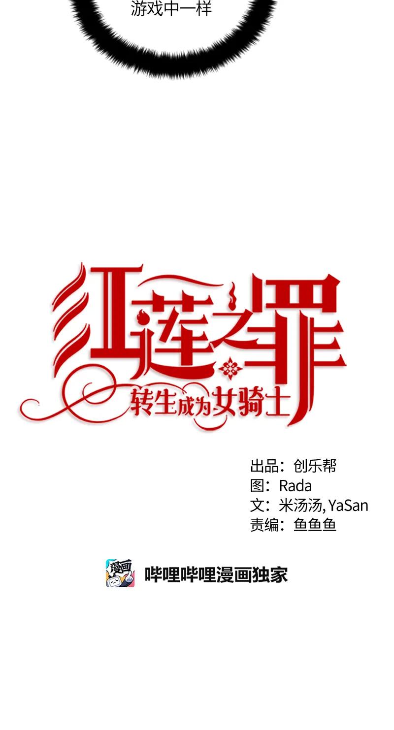 Crimson Karma Ch.32 p10