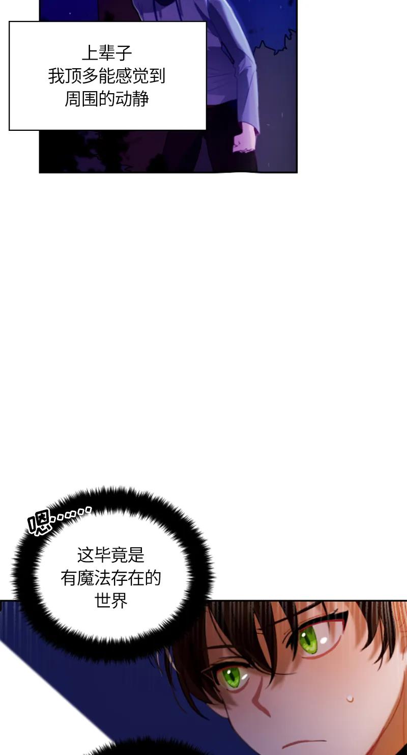 Crimson Karma Ch.32 p8