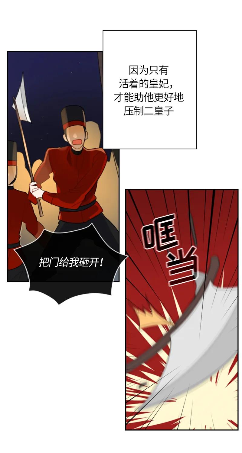 Crimson Karma Ch.33 p12