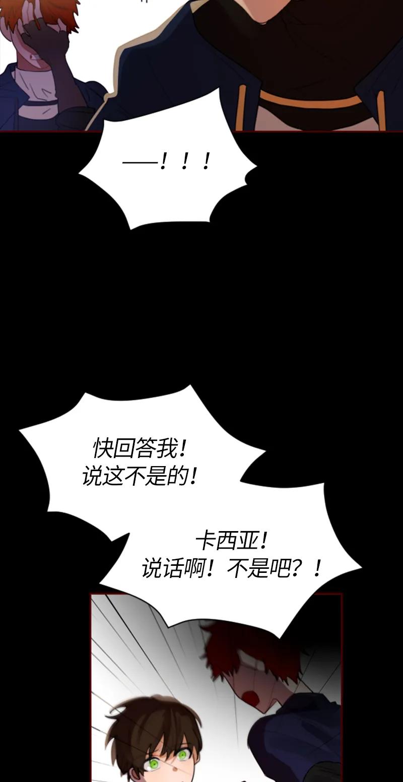 Crimson Karma Ch.34 p12