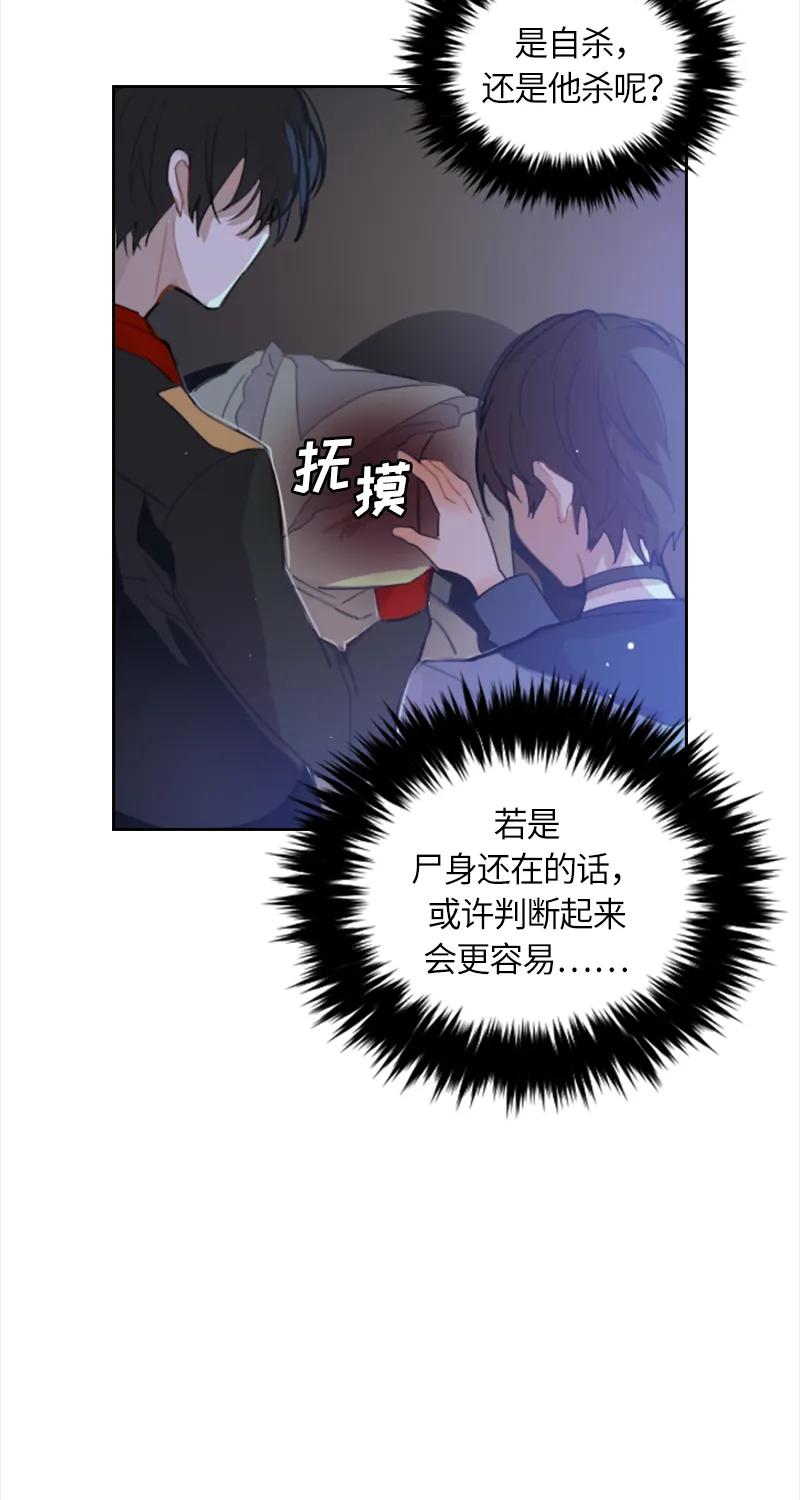 Crimson Karma Ch.34 p32
