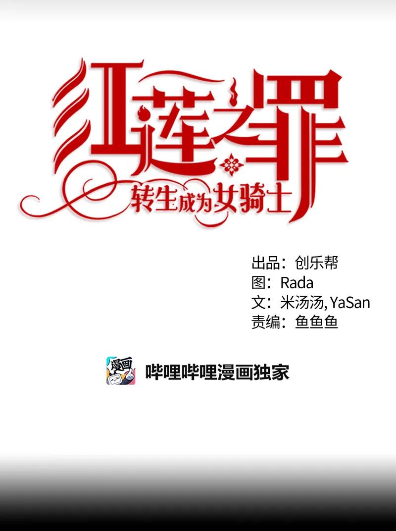 Crimson Karma Ch.35 p6