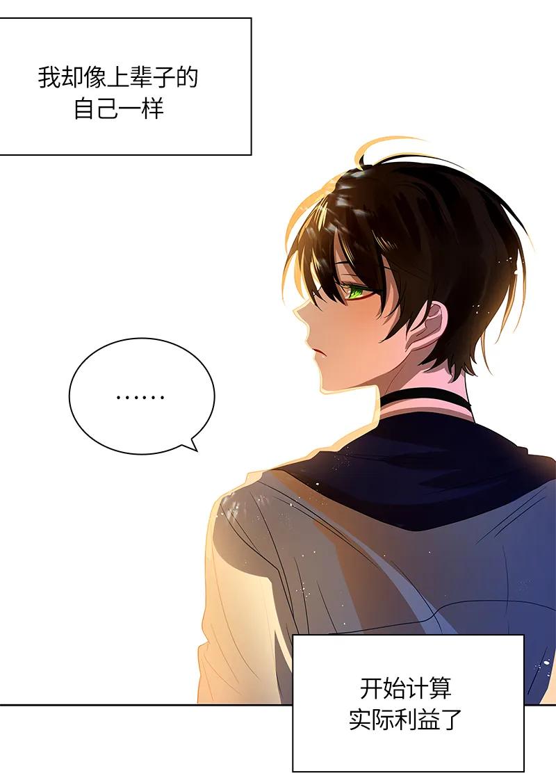 Crimson Karma Ch.36 p16