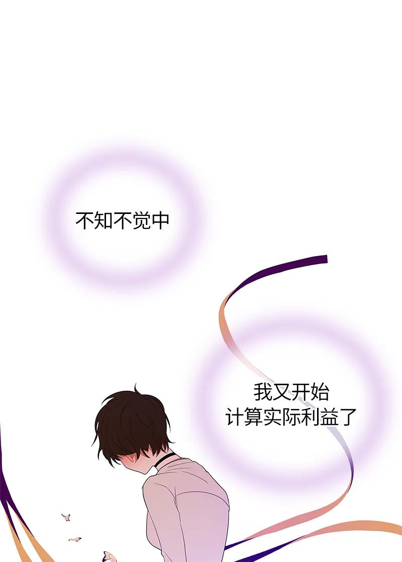 Crimson Karma Ch.36 p20