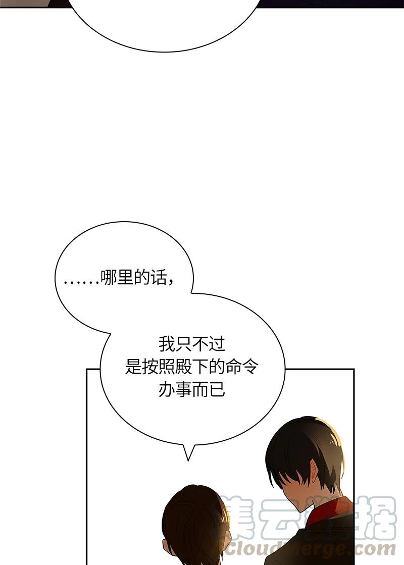 Crimson Karma Ch.36 p25