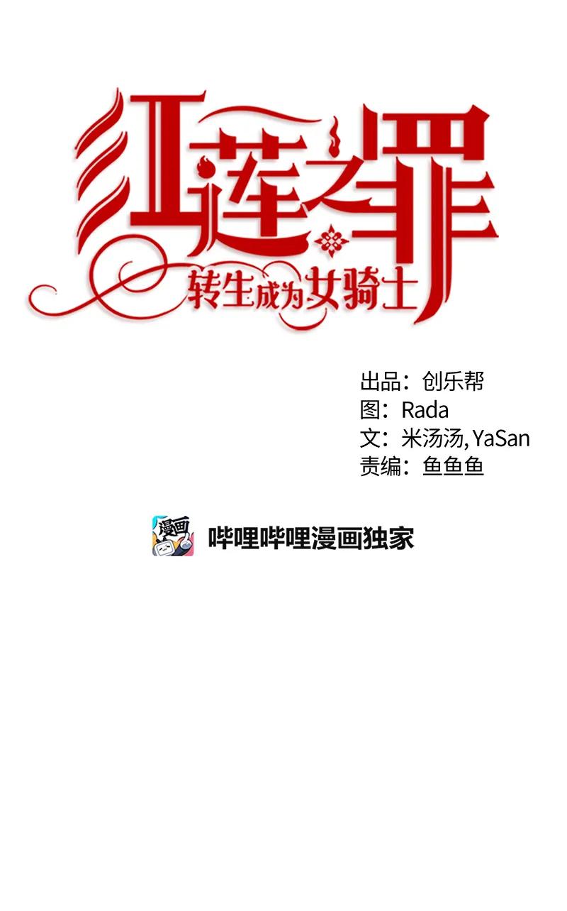 Crimson Karma Ch.37 p7